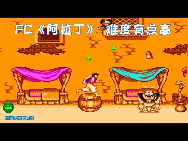 fc游戏《阿拉丁》,跳跃手感有点飘,通关不容易